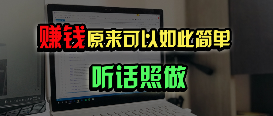 普通人如何做到宅家办公实现年入百万？-丸动小站