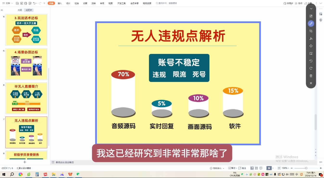 三哥·直播起号从0-1全实操课-丸动小站