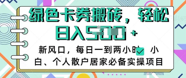 卡卷回收搬砖，每天一到两个小时日稳定多张，小白个人散户居家必备实操项目-丸动小站