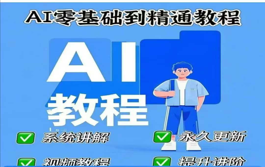 AI人工智能课程，AI零基础到精通-丸动小站